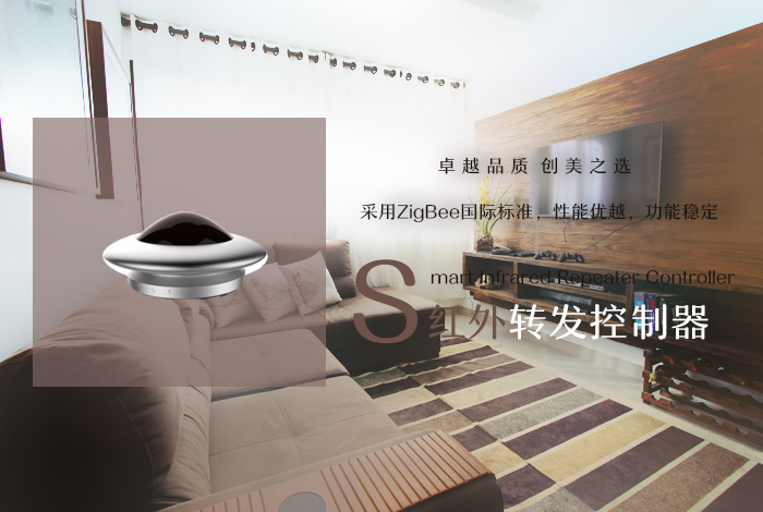 红外转发控制器
