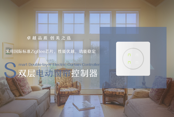 双层电动窗帘控制器