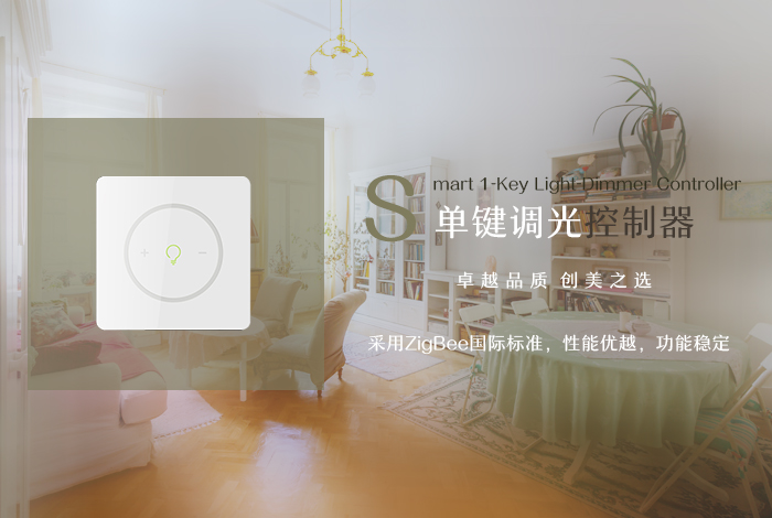 单键调光控制器
