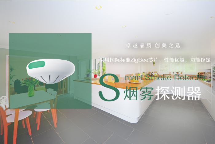 烟雾探测器