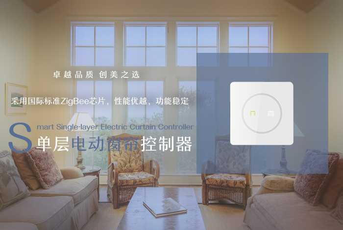 单层电动窗帘控制器