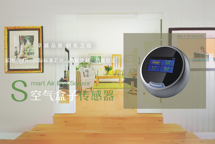 空气盒子传感器