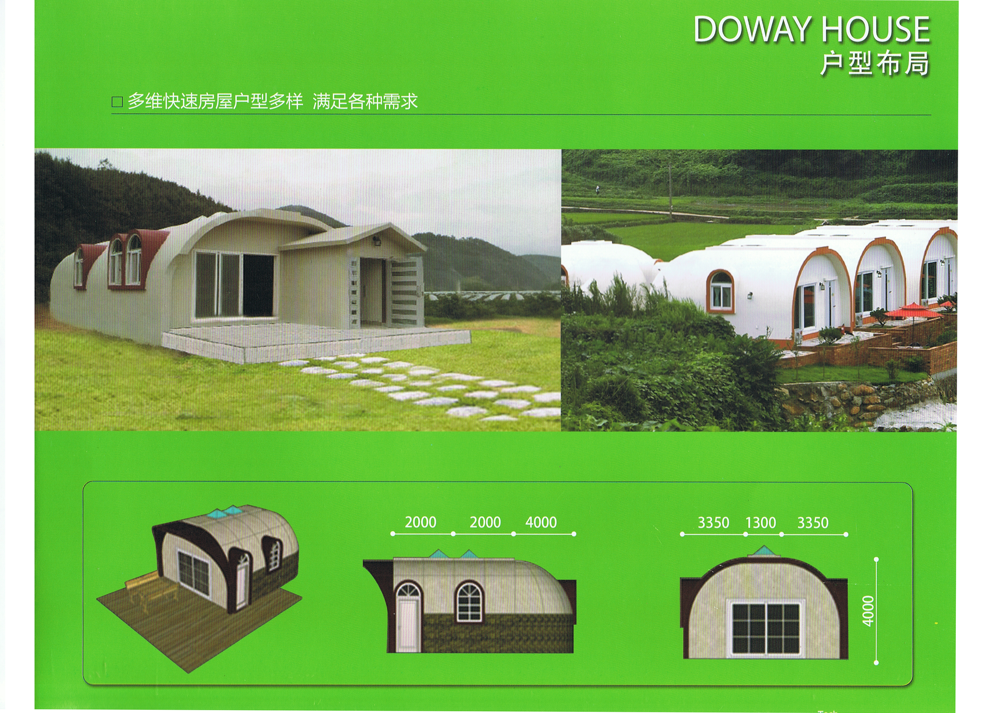 快速房屋（组合户型3）