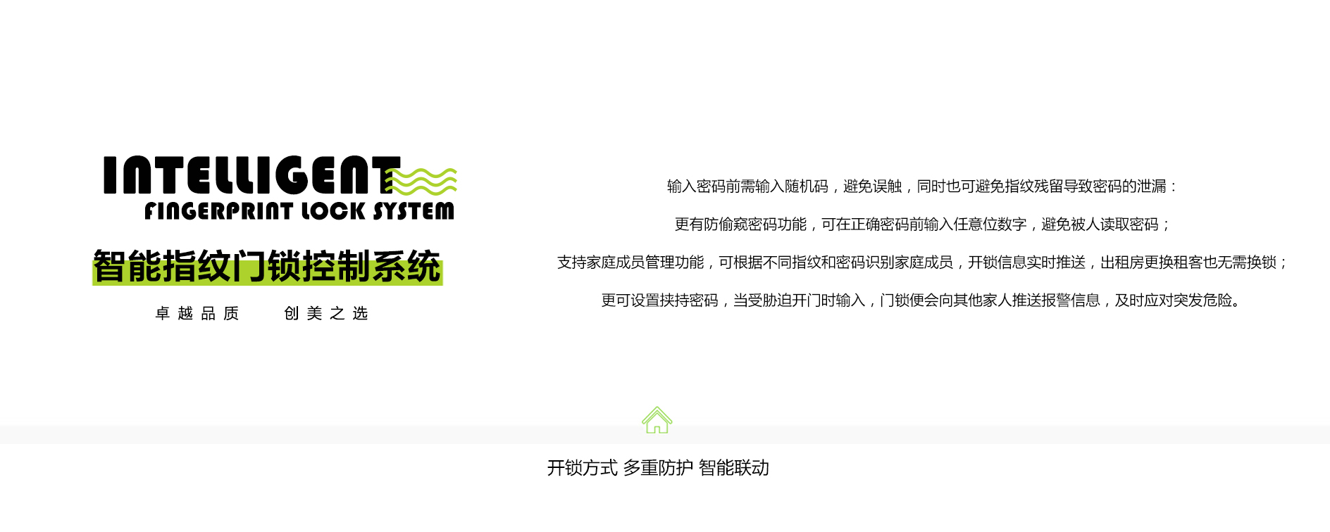 智能指纹门锁控制系统